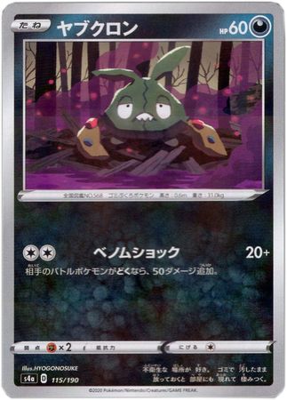 Trubbish Japanese 115 190 Reverse Holo s4a Trubbish Japanese 115 190 Reverse Holo s4a