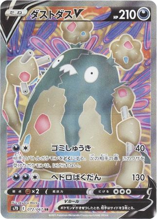 Garbodor V (Japanese) 072/067 | TrollAndToad