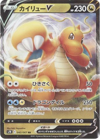 Dragonite V (Japanese) 042/067 - Ultra Rare (s7R)