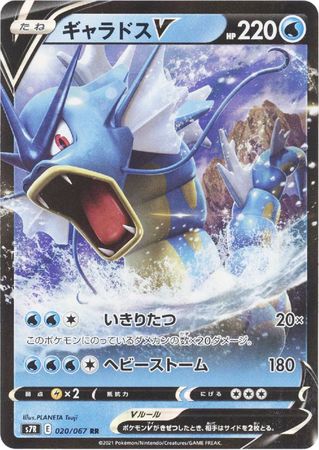 Gyarados V Japanese 020 067 Ultra Rare s7R Sword Shield Blue Sky Stream s7R Gyarados V Japanese 020 067 Ultra Rare s7R Sword Shield Blue Sky Stream s7R