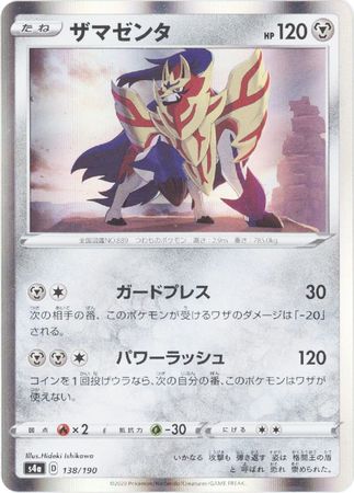 Mavin  Pokemon Card Japanese Shiny Star V s4a Zamazenta V 139/190 RR Holo  - NM