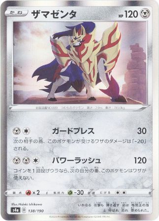 Pokemon Card Zamazenta V RR s4a 139/190 JAPAN EDITION