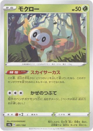 M Drizzile 040-190-S4A-B Pokemon Card Japanese
