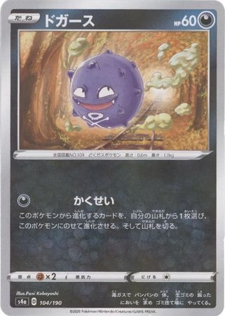 Koffing Japanese 104 190 Glossy Holo s4a Koffing Japanese 104 190 Glossy Holo s4a
