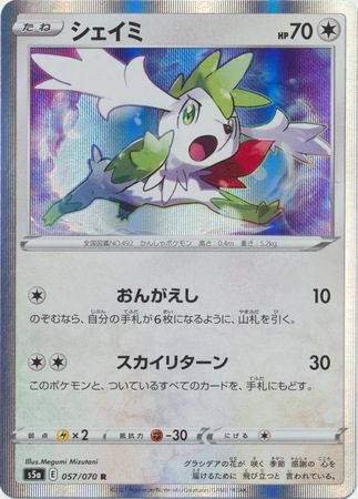 Shaymin Sky Form (Japanese) 057/070 - Non-English