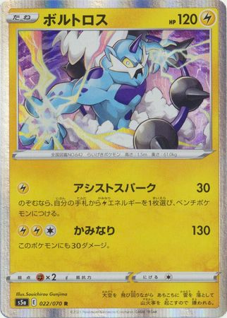 Shaymin Sky Form (Japanese) 057/070 - Non-English