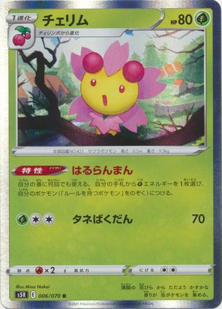 Pokemon TCG - s5R - 039/070 (C) - Onix