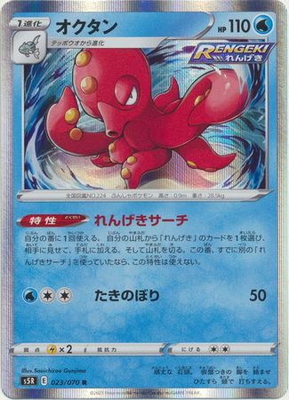 Pokemon TCG - s5R - 039/070 (C) - Onix