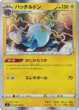 Pokemon Card SWSH Booster Infinity Zone Arctozolt 034/100 R S3 Japanese