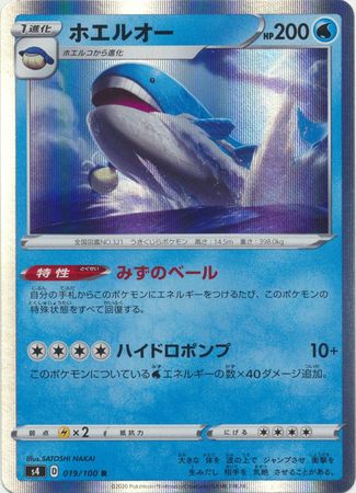 Wailord Japanese 019 100 Pokemon Trollandtoad