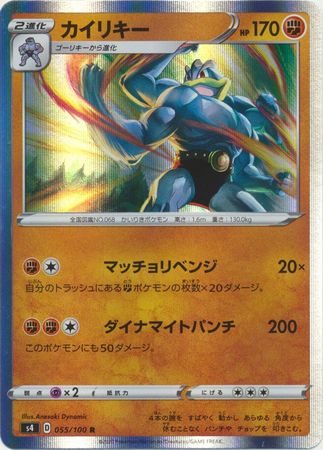 055-100-S4-B Japanese Machamp Pokemon Card R 