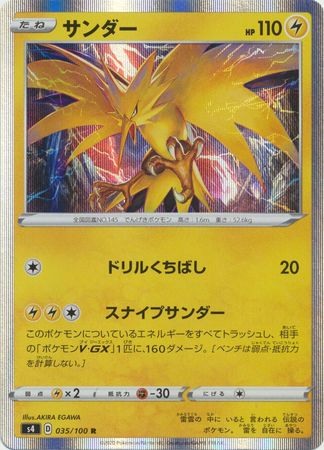 Zapdos Japanese 035 100 Pokemon Trollandtoad