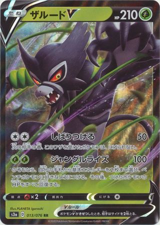 ptcg Pokemon Zarude V S3a 013/076 RR Japanese Legendary Heartbeat