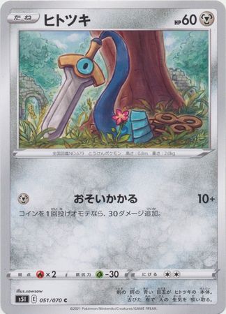 Honedge (Japanese) 051/070 - Pokemon | TrollAndToad Honedge (Japanese) 051/070 - Pokemon | TrollAndToad
