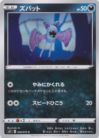 POKÉMON CARD GAME S5I 018/070 RRR