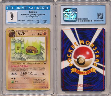 Kabuto CGC 9 Mint Japanese Vending Series 2 0053 Pokemon Japanese Vending Series Promos Kabuto CGC 9 Mint Japanese Vending Series 2 0053 Pokemon Japanese Vending Series Promos