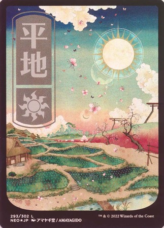 Plains 293/302 Full Art Ukiyo-e Basic Land - Foil