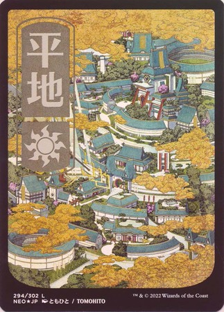 Plains 294 302 Full Art Ukiyo e Basic Land Foil Plains 294 302 Full Art Ukiyo e Basic Land Foil