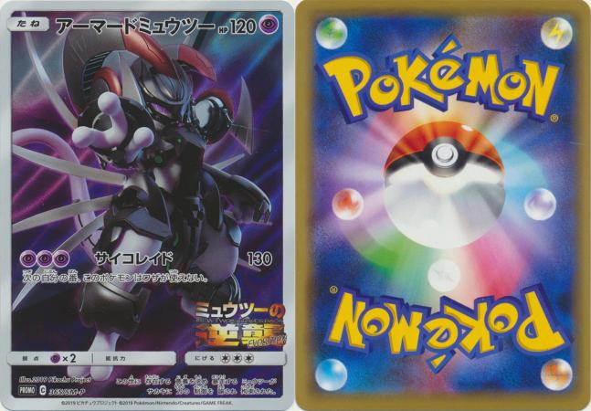 Pokemon Card Japanese Armored Mewtwo 365/SM-P NEW JAPAN OFFICIAL