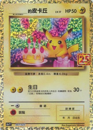 Pokemon Birthday Pikachu newest Promo