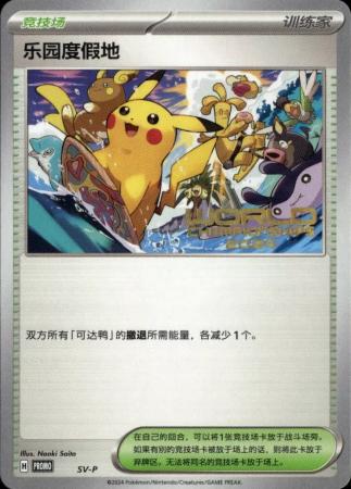 Paradise Resort - Pokemon | TrollAndToad