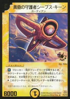 Szubs Kin Twilight Guardian P3 Y0 Creature Duelmasters Promo Singles Szubs Kin Twilight Guardian P3 Y0 Creature Duelmasters Promo Singles