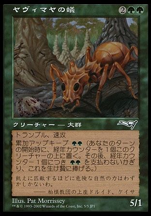 Yavimaya Ants JP1 5 5 Japanese Japanese Promos Yavimaya Ants JP1 5 5 Japanese Japanese Promos
