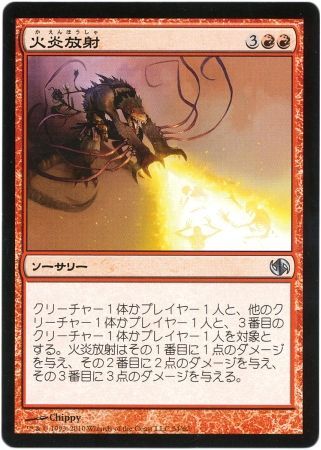 Cone Of Flame Japanese Japanese Jace vs Chandra Duel Decks Jace vs Chandra Japanese Singles Cone Of Flame Japanese Japanese Jace vs Chandra Duel Decks Jace vs Chandra Japanese Singles