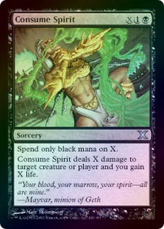 Consume Spirit Foil Consume Spirit Foil