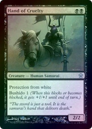 Hand of Cruelty Foil Saviors of Kamigawa Foil Singles Hand of Cruelty Foil Saviors of Kamigawa Foil Singles