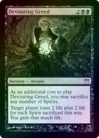 Devouring Greed Foil Devouring Greed Foil