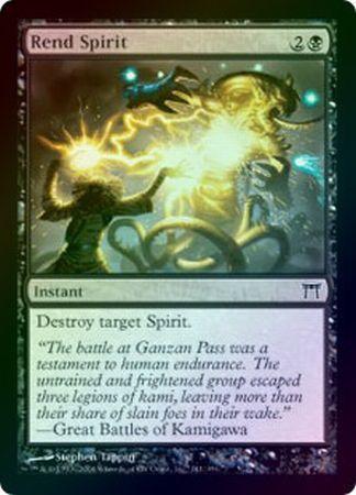 Rend Spirit Foil Rend Spirit Foil